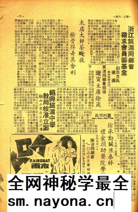 宁绍新报-005-6期.pdf电子版_浙江省志插图2