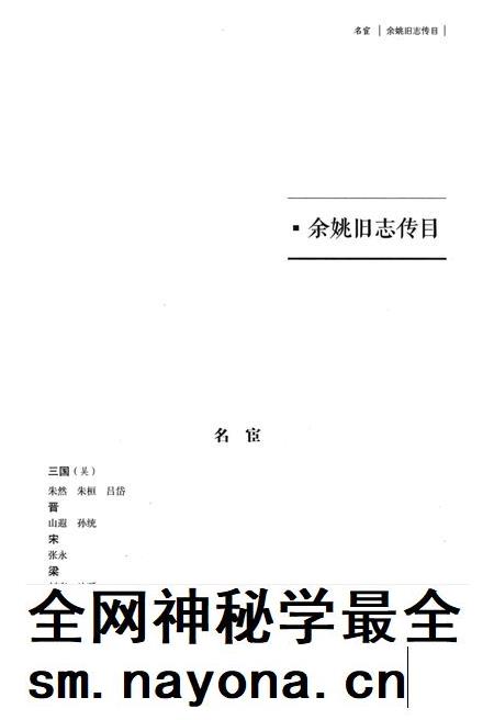 光绪余姚县志：简明点校本.pdf电子版_浙江省志插图5