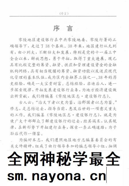 零陵地区建行志.pdf电子版_湖南省志插图4
