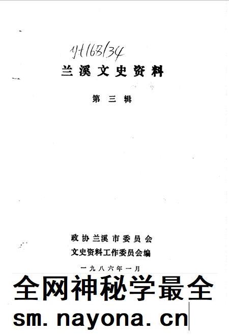 1986-兰溪文史资料 第3辑.pdf电子版_浙江省志插图 1986-兰溪文史资料 第3辑.pdf电子版_浙江省志插图