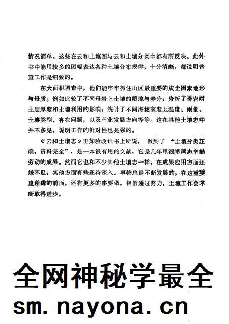 1986-浙江省云和县土壤志.pdf电子版_浙江省志插图3