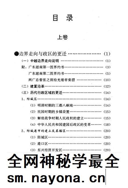 防城港文史资料．第一辑.pdf电子版_广西壮族自治区志插图4