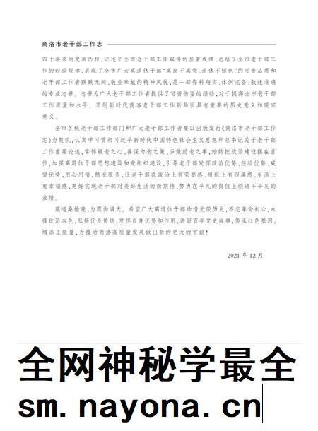 商洛市老干部工作志.pdf电子版_陕西省志插图1 商洛市老干部工作志.pdf电子版_陕西省志插图1