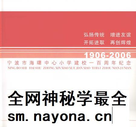 -宁波市海曙中心小学百年辉煌  1906-2006.pdf电子版_浙江省志插图3