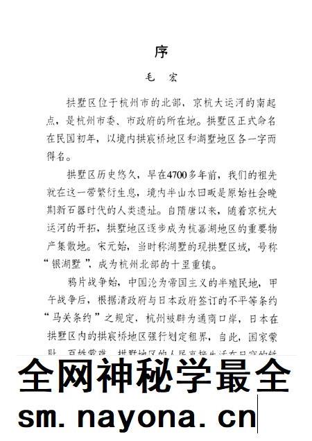 -拱墅区文史资料专辑 拱墅文史.pdf电子版_浙江省志插图3 -拱墅区文史资料专辑 拱墅文史.pdf电子版_浙江省志插图3