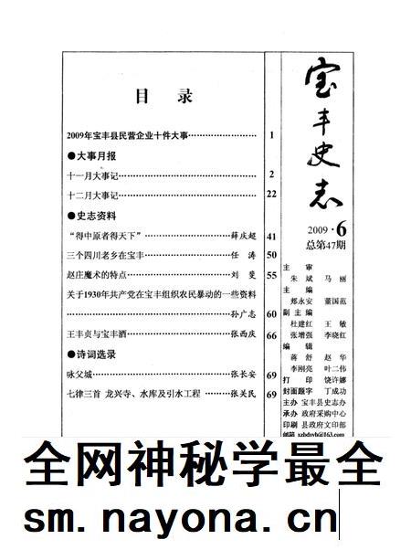 宝丰史志（2009年6月）.pdf电子版_河南省志插图2