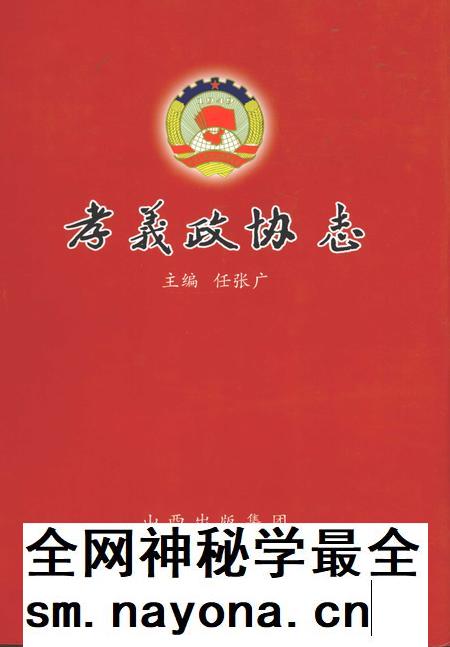 2009-孝义政协志.pdf电子版_山西省志插图 2009-孝义政协志.pdf电子版_山西省志插图