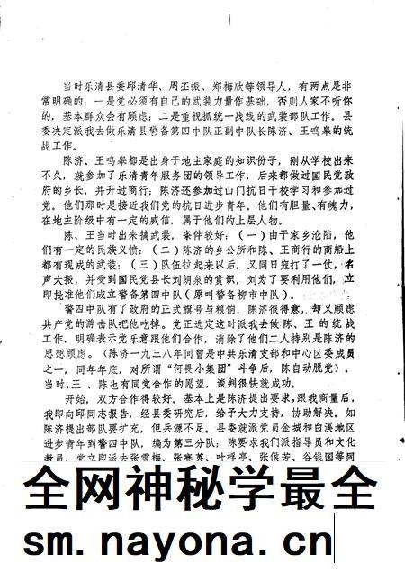 1983-乐清党史资料 第三期.pdf电子版_浙江省志插图4 1983-乐清党史资料 第三期.pdf电子版_浙江省志插图4