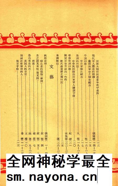 效实学生季刊 [效实学生自治会学术股]-045期.pdf电子版_浙江省志插图5