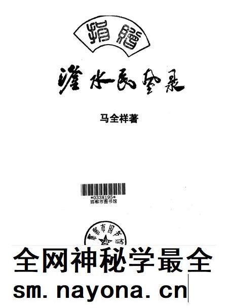 滏水民风录:民风民俗、新风调查、非遗报告、田野考察.pdf电子版_河北省志插图2 滏水民风录:民风民俗、新风调查、非遗报告、田野考察.pdf电子版_河北省志插图2