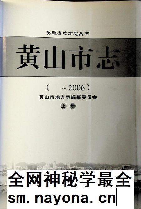 黄山市志(~2006)上册.pdf电子版_安徽省志插图2 黄山市志(~2006)上册.pdf电子版_安徽省志插图2
