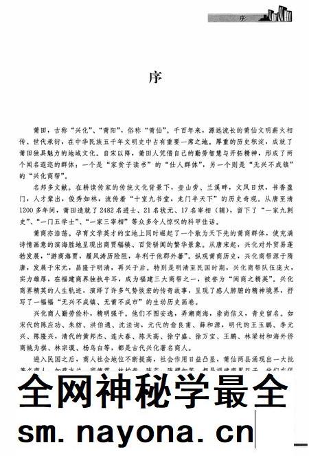 莆商发展史.pdf电子版_福建省志插图3
