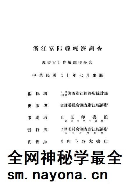 1931-浙江经济调查  第3册  富阳县.pdf电子版_浙江省志插图2