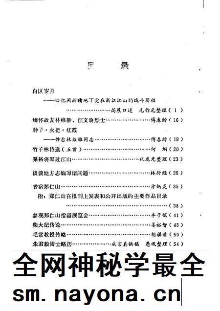 1984-江山文史资料 第2辑.pdf电子版_浙江省志插图1 1984-江山文史资料 第2辑.pdf电子版_浙江省志插图1