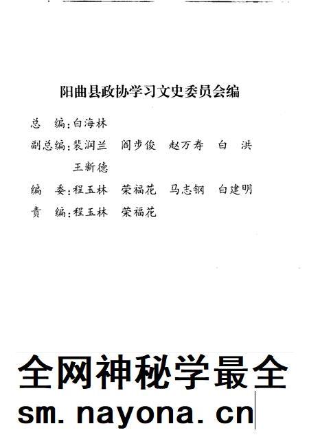 2008-阳曲文史资料  第8辑  纪念改革开放三十周年征文——政协委员亲历.pdf电子版_山西省志插图2
