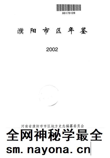 濮阳市区年鉴2002.pdf电子版_河南省志插图4 濮阳市区年鉴2002.pdf电子版_河南省志插图4