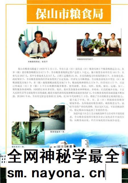 保山年鉴2002.pdf电子版_云南省志插图3 保山年鉴2002.pdf电子版_云南省志插图3