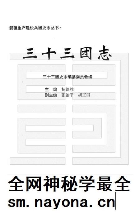 三十三团志.pdf电子版_新疆维吾尔自治区志插图1 三十三团志.pdf电子版_新疆维吾尔自治区志插图1