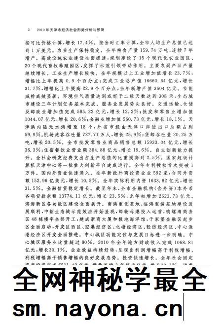 天津市经济社会形势分析与预测  经济卷.pdf电子版_天津市志插图5