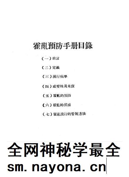霍乱预防手册-西南军政委员会衞生部 编-未标注.pdf电子版_重庆市志插图2