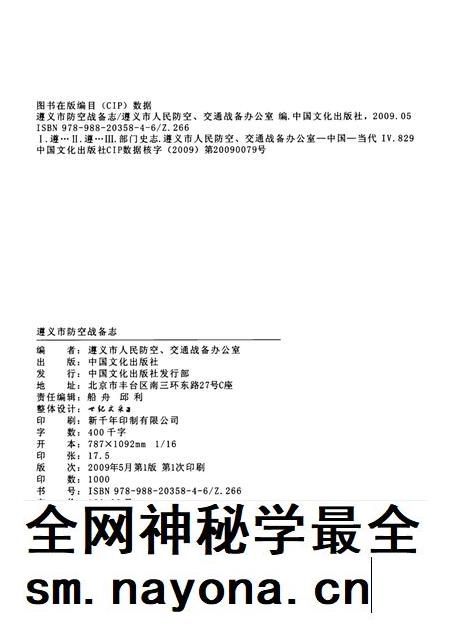 遵义市防空战备志.pdf电子版_贵州省志插图5 遵义市防空战备志.pdf电子版_贵州省志插图5