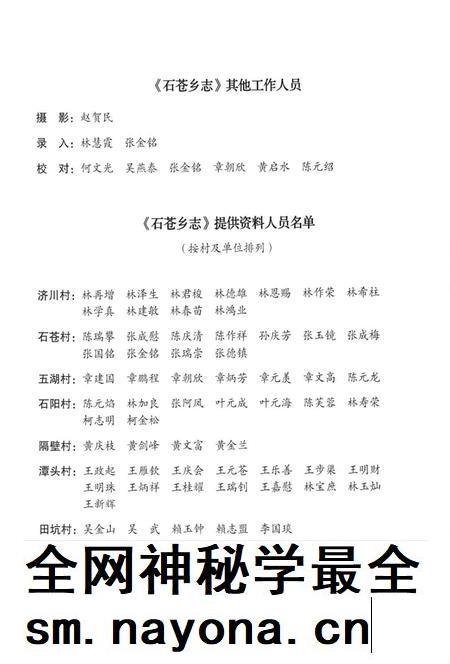石苍乡志.pdf电子版_福建省志插图4