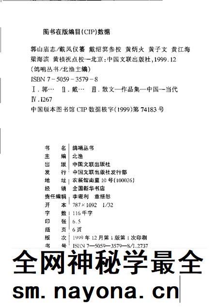 郭山庙志.pdf电子版_福建省志插图2