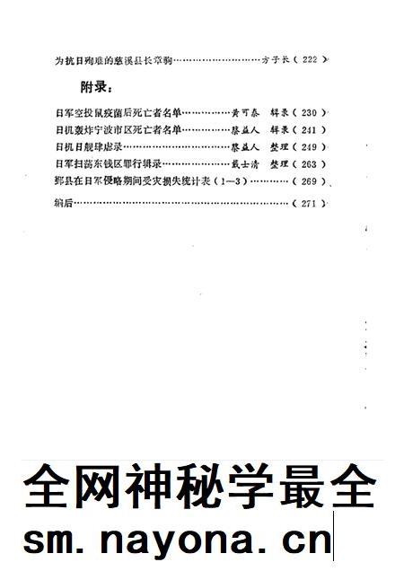 -宁波文史资料  第12辑.pdf电子版_浙江省志插图5