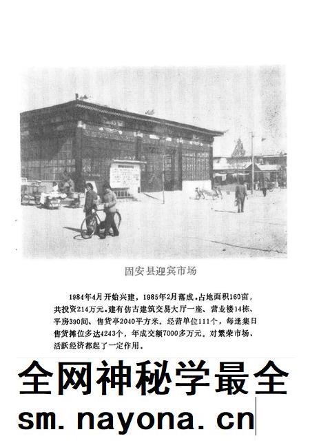 固安县大事记.pdf电子版_河北省志插图5 固安县大事记.pdf电子版_河北省志插图5