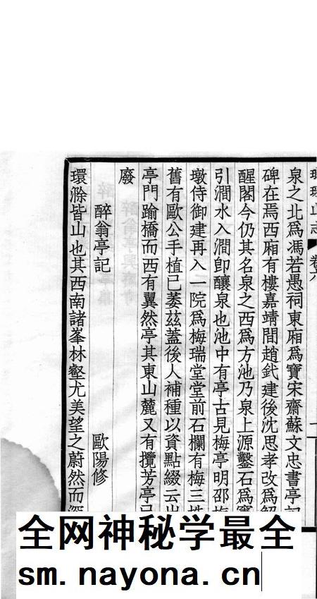 瑯琊山志 卷6-8.pdf电子版_安徽省志插图2 瑯琊山志 卷6-8.pdf电子版_安徽省志插图2