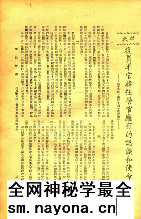 宁波警察-第9期.pdf电子版_浙江省志插图3 宁波警察-第9期.pdf电子版_浙江省志插图3