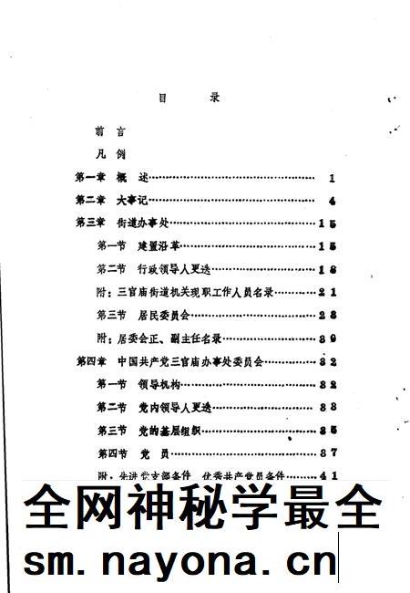 三官庙街道志.pdf电子版_河南省志插图5 三官庙街道志.pdf电子版_河南省志插图5