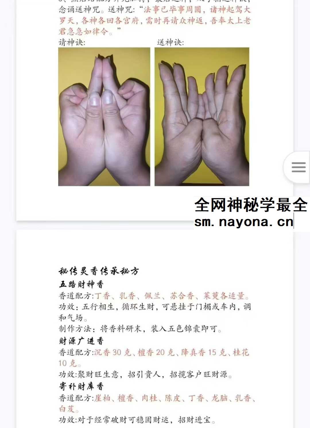 若城 灵香传承秘法 视频+课件