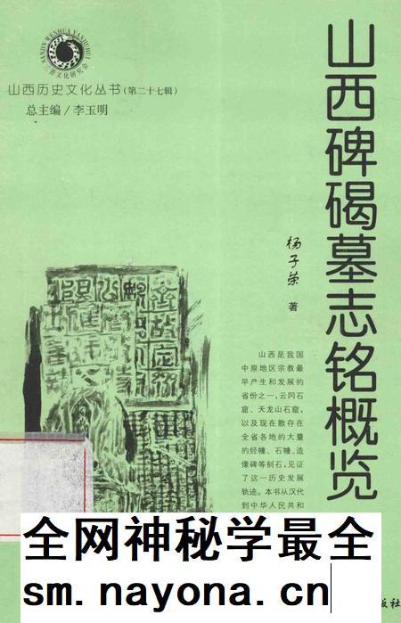 2007-山西历史文化丛书 山西碑碣墓志铭概览.pdf电子版_山西省志插图 2007-山西历史文化丛书 山西碑碣墓志铭概览.pdf电子版_山西省志插图