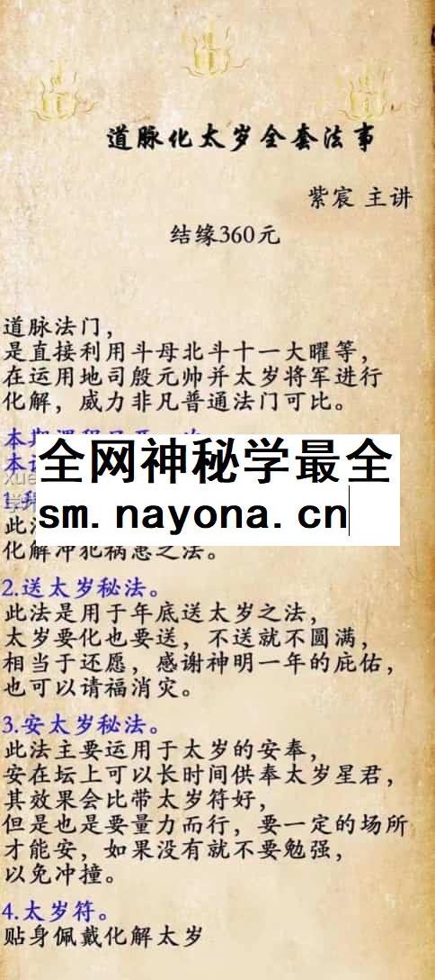 紫宸化太岁 拜太岁 送太岁 安太岁 太岁符文档  百度盘下载插图