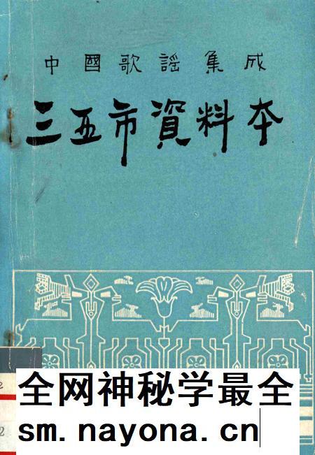 三亚资料本:中国歌谣集成.pdf电子版_海南省志插图 三亚资料本:中国歌谣集成.pdf电子版_海南省志插图