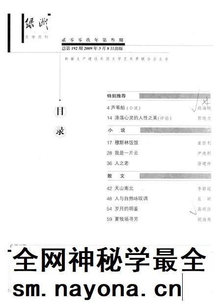 新疆绿洲第2009年第03期.pdf电子版_新疆维吾尔族自治区志插图3 新疆绿洲第2009年第03期.pdf电子版_新疆维吾尔族自治区志插图3