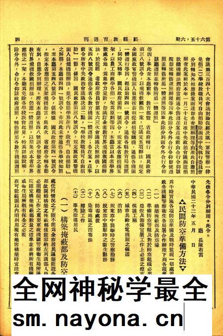 鄞县教育周刊 [鄞县县教育局 编印]-0656期.pdf电子版_浙江省志插图3