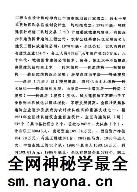 内江地区经济总志（初稿上）.pdf电子版_四川省志插图4