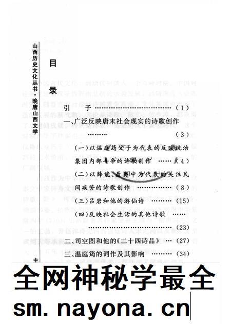 2006-山西历史文化丛书 第22辑 晚唐山西文学.pdf电子版_山西省志插图3 2006-山西历史文化丛书 第22辑 晚唐山西文学.pdf电子版_山西省志插图3