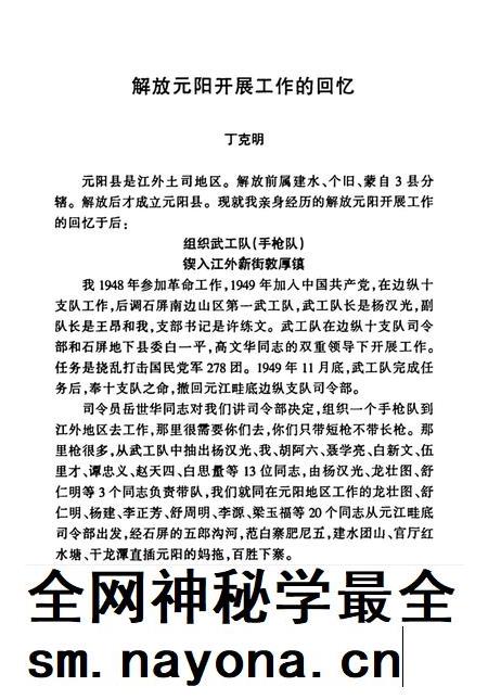 元阳文史资料（第二辑）.pdf电子版_云南省志插图2