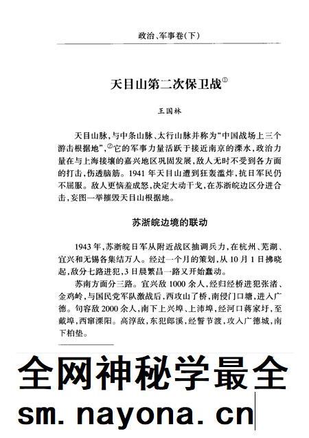 -杭州文史丛编 政治军事卷 下.pdf电子版_浙江省志插图5 -杭州文史丛编 政治军事卷 下.pdf电子版_浙江省志插图5