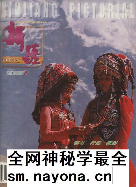 新疆画报2006年第03期.pdf电子版_新疆维吾尔族自治区志插图 新疆画报2006年第03期.pdf电子版_新疆维吾尔族自治区志插图