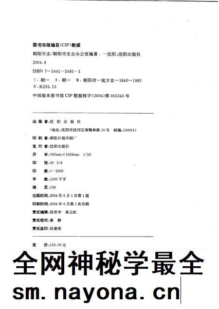 2004-朝阳市志 第3部.pdf电子版_辽宁省志插图2 2004-朝阳市志 第3部.pdf电子版_辽宁省志插图2
