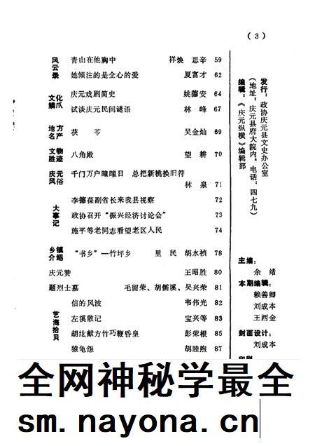 1987-庆元纵横 第1期 总第8期.pdf电子版_浙江省志插图5 1987-庆元纵横 第1期 总第8期.pdf电子版_浙江省志插图5