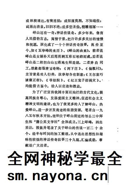 峄山志怪.pdf电子版_其他志插图4 峄山志怪.pdf电子版_其他志插图4