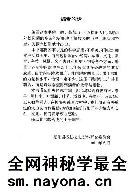 -松阳乡土史  特刊.pdf电子版_浙江省志插图4