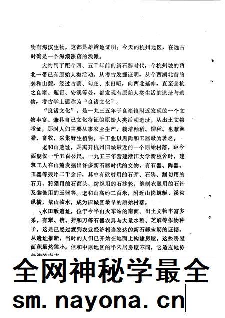1982-杭州文史资料  第1辑.pdf电子版_浙江省志插图5