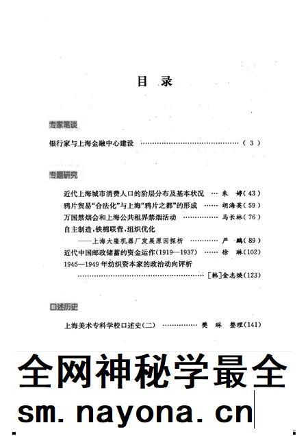 2009-上海档案史料研究  第7辑.pdf电子版_上海市志插图4
