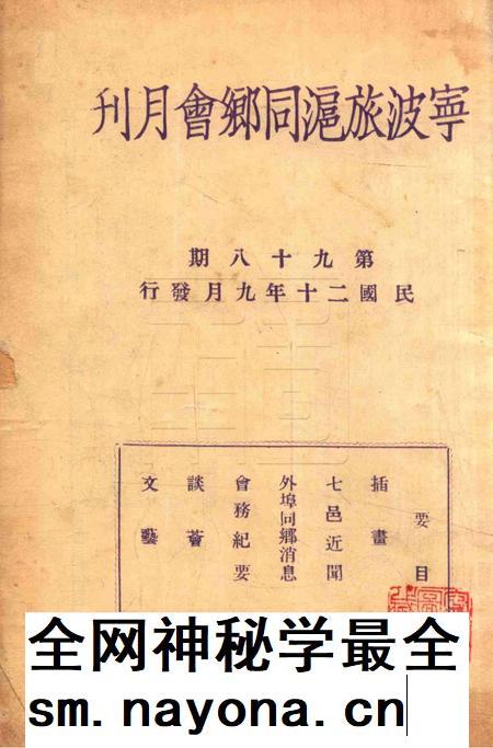 宁波旅沪同乡会会刊-98期.pdf电子版_浙江省志插图 宁波旅沪同乡会会刊-98期.pdf电子版_浙江省志插图